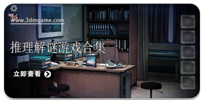 推理解谜游戏合集
