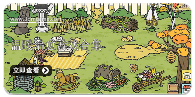 温暖治愈游戏合集