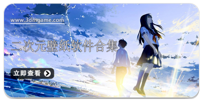二次元壁纸软件合集
