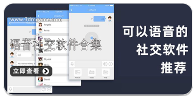 语音社交软件合集