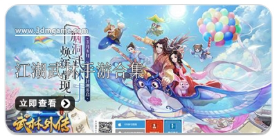 江湖武林手游合集