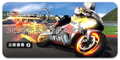 2022摩托车竞速游戏合集