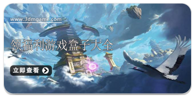 领福利游戏盒子大全