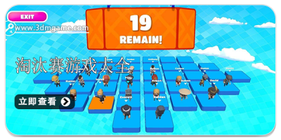 淘汰赛游戏大全