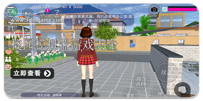 校园模拟器游戏大全