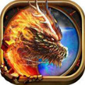 乐趣火龙单职业手游app