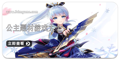 公主题材游戏大全