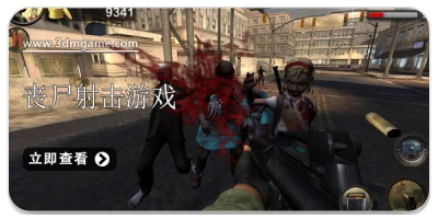 丧尸射击类游戏合集