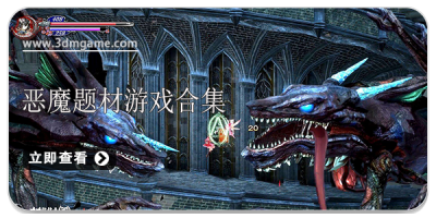 恶魔题材游戏合集