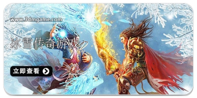 冰雪传奇游戏版本合集2024