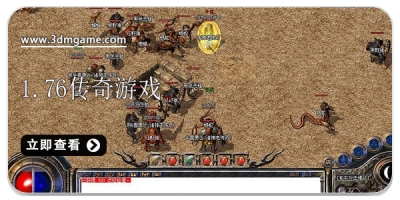 1.76传奇游戏合集2024