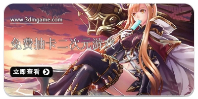 免费抽卡二次元游戏大全