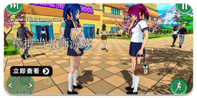 模拟当老师游戏大全