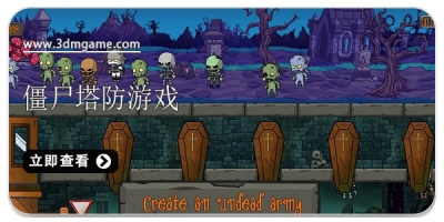 僵尸塔防游戏大全2022