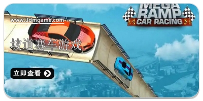 坡道赛车游戏大全2022