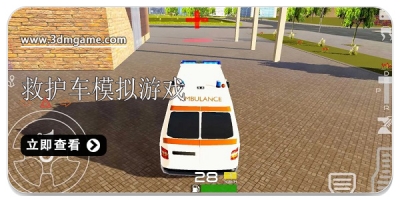 救护车模拟游戏大全2022