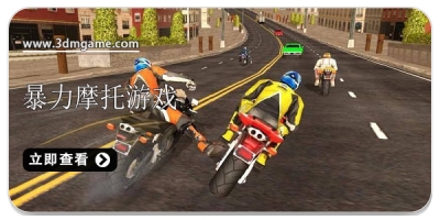 暴力摩托类型游戏合集2022