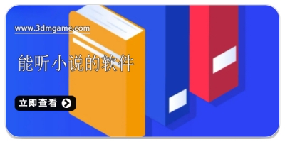 可以听小说的软件合集2022