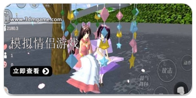 模拟情侣游戏2022最新合集