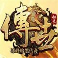 传世归来战神蚩尤手游app
