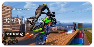 摩托车特技游戏大全2024