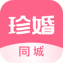 珍婚相亲 最新版手机软件app