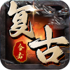 复古合击版霸世群雄手游app