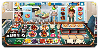 美食经营类游戏大全