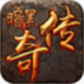 6职业暗黑传奇手游app