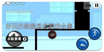 好玩的跑酷闯关游戏合集