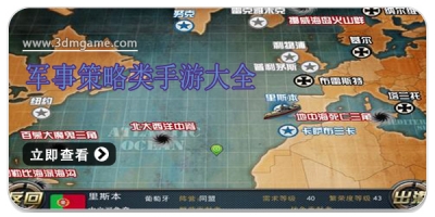 军事策略类手游大全