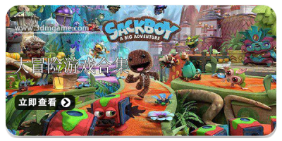 大冒险游戏合集