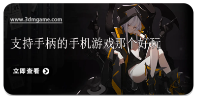 支持手柄的手机游戏那个好玩