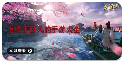 有唯美画风的手游大全