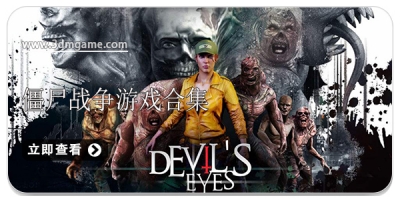 僵尸战争游戏合集