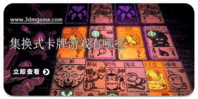 集换式卡牌游戏有哪些