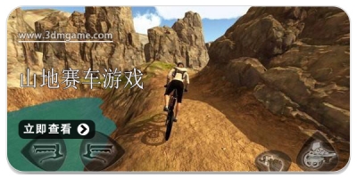 山地赛车类型游戏合集2024