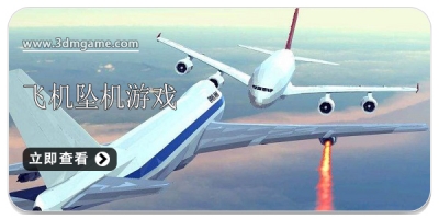 模拟飞机坠机的游戏合集2025