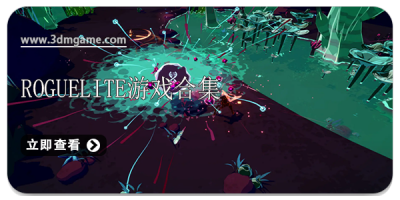 roguelite游戏合集