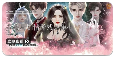 多结局剧情游戏合集