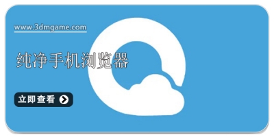 纯净手机浏览器软件合集2024