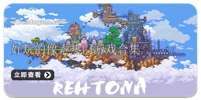 好玩的像素热门游戏合集