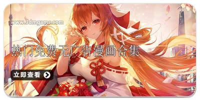 热门免费无广告漫画合集