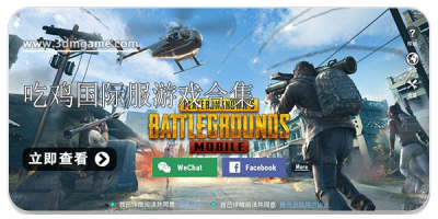 吃鸡国际服游戏合集
