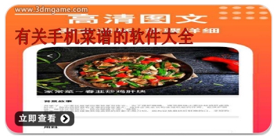 有关手机菜谱的软件大全