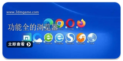 功能齐全浏览器软件大全2024