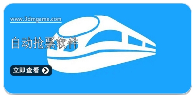 自动抢票软件合集2024