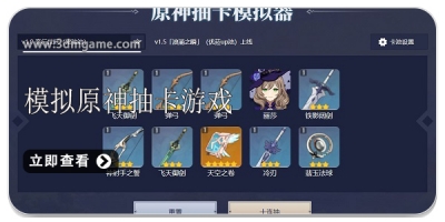 原神抽卡模拟器所有版本合集2025