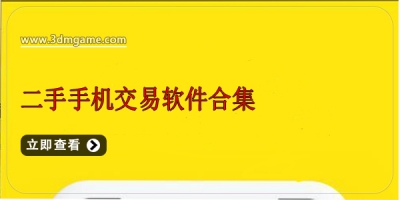 二手手机交易软件合集