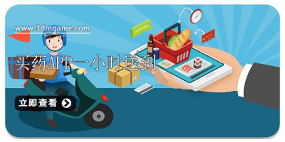 买药app一小时送到